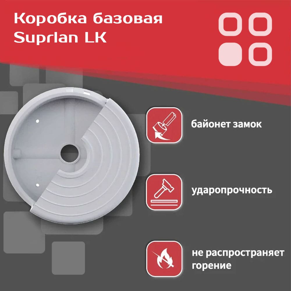 Монтажная коробка Suprlan LK общий вид