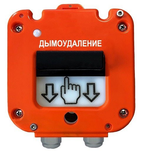 УДП 535-50 "Север" "Пуск Дымоудаления", со встроенной адресной меткой Болид С2000-АР1 исп.02 Устройство дистанционного пуска адресное
