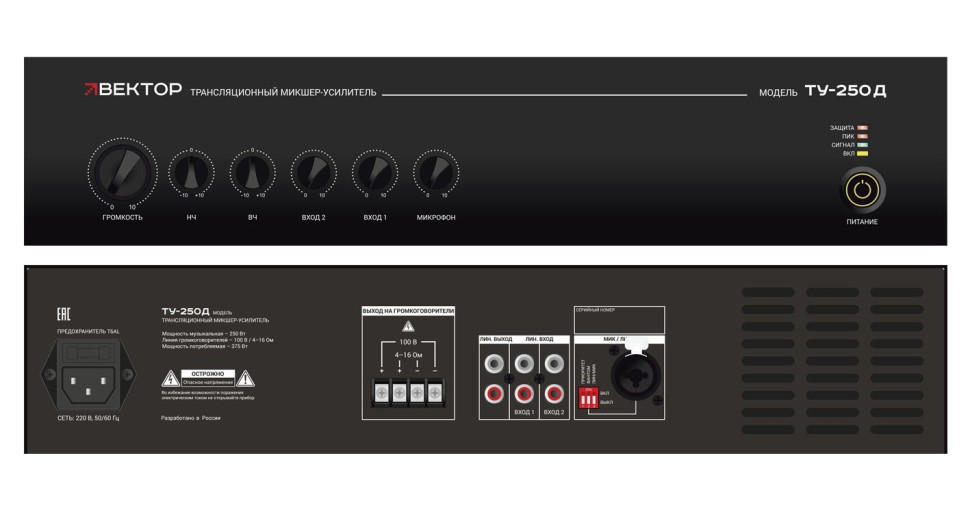 ВЕКТОР ТУ-250Д Микшер-усилитель комбинированный