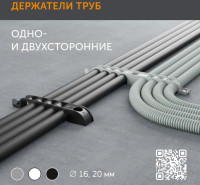 Держатель труб односторонний на 5 мест серый d20 (PR13.03284) Держатель труб