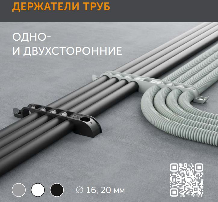 Держатель труб односторонний на 5 мест серый d20 (PR13.03284) Держатель труб