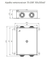 Коробка металлическая черная 150х200х60 (70-0385-9005) Коробка металлическая