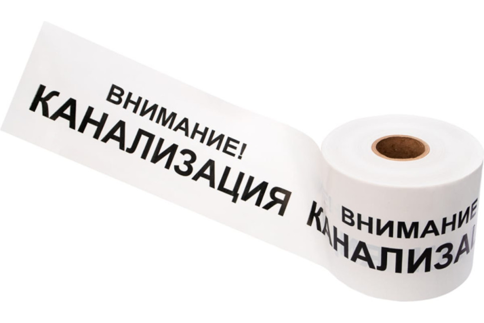 Лента сигнальная «Внимание! Канализация» 200 мм х 250 м REXANT, цвет белый/черный (19-3024) Лента сигнальная предупредительная