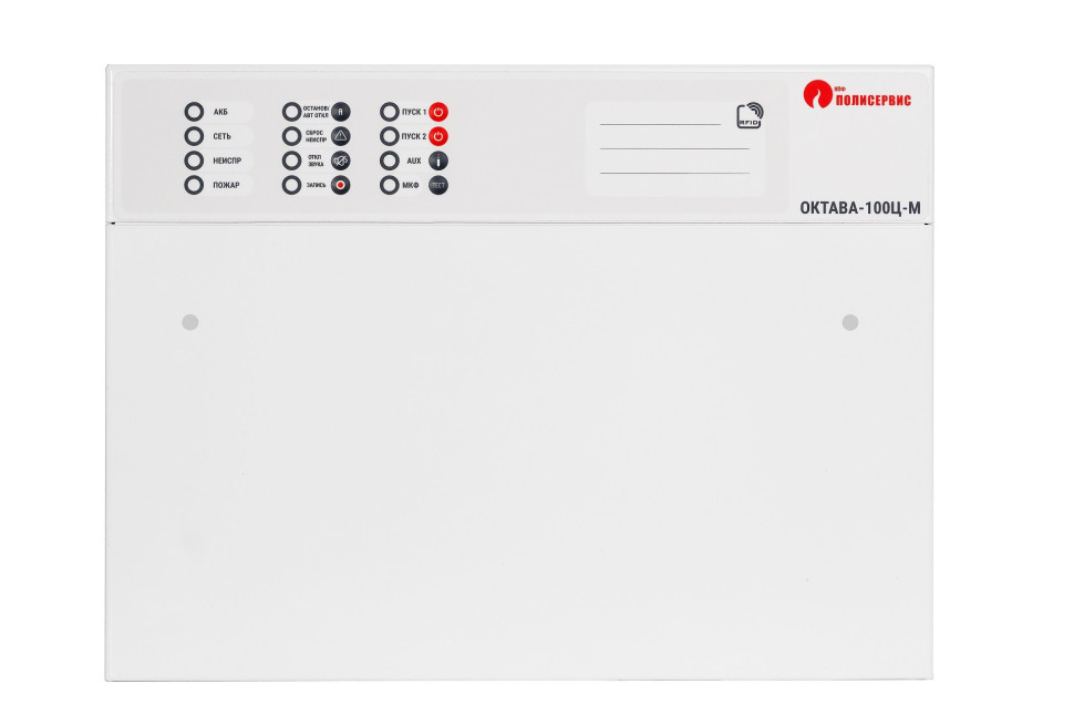 ОКТАВА-100Ц-М Прибор управления оповещением