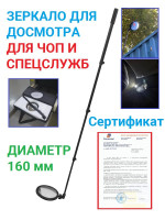 КОНДОР ПРОФИ Комплект досмотровых средств