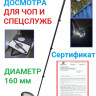 КОНДОР ПРОФИ Комплект досмотровых средств