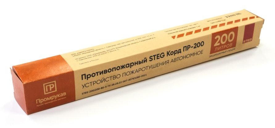 Противопожарный STEG Корд ПР-200 (PR08.26367) Устройство пожаротушения