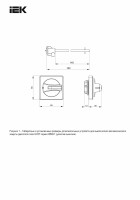Рукоять выносная GV2P ARMAT (AR-AUX-65-320) Рукоять выносная