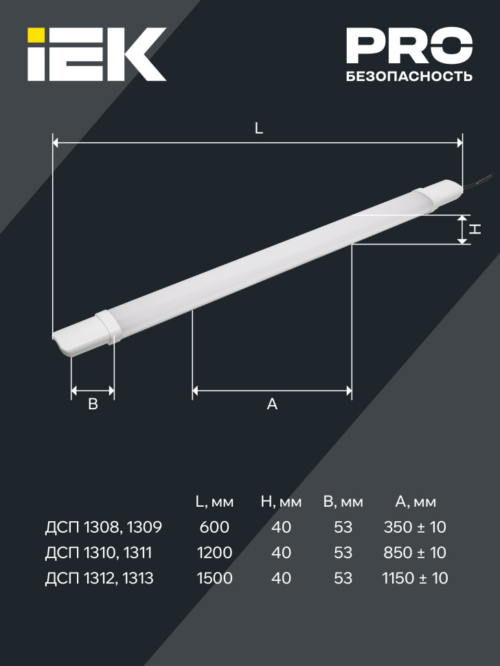Светильник ДСП 1308 18Вт 4000К IP65 600мм белый (LDSP0-1308-18-4000-K01) Светильник