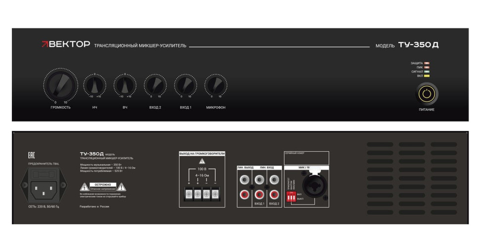 ВЕКТОР ТУ-350Д Микшер-усилитель комбинированный