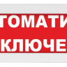 Молния-24 "Автоматика отключена"
