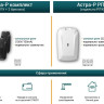 Астра-Р Устройство охранной беспроводной сигнализации