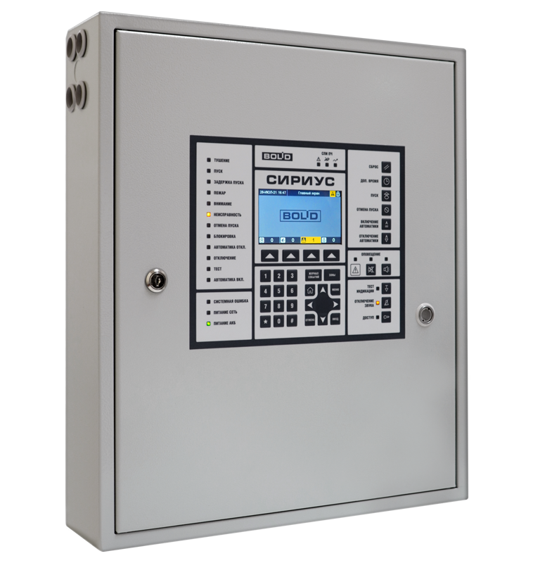 Сириус (красная дверь) Прибор приемно-контрольный и управления пожарный