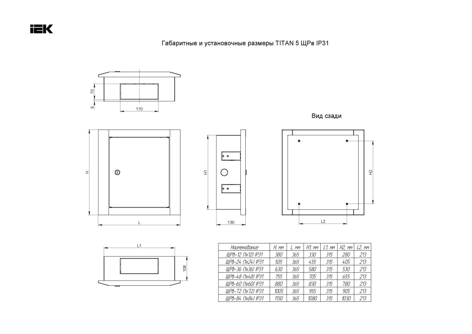 Корпус металлический встраиваемый TITAN 5 ЩРв-48 (1х48) 755х365х130 IP31 одна дверь белый (TI5-50-V-048-31) Корпус металлический