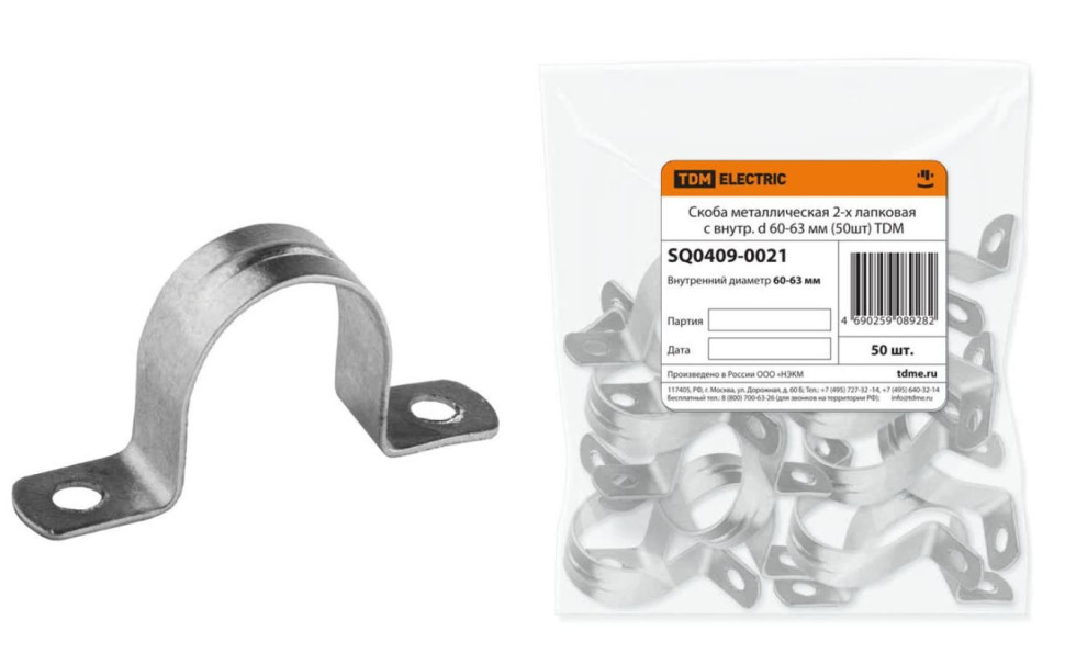 Скоба металлическая 2-х лапковая D60-63мм (50 шт) TDM (SQ0409-0021) Скоба двухлапковая оцинкованная