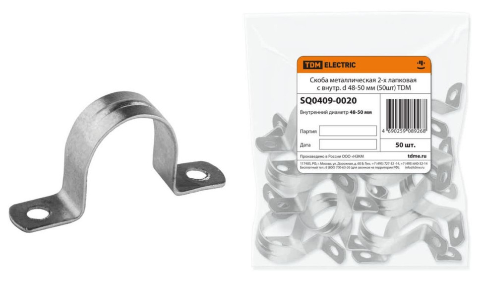 Скоба металлическая 2-х лапковая D48-50мм (50 шт) TDM (SQ0409-0020) Скоба двухлапковая оцинкованная