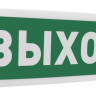 С2000Р-ОСТ исп.01 "Выход" Оповещатель световой радиоканальный