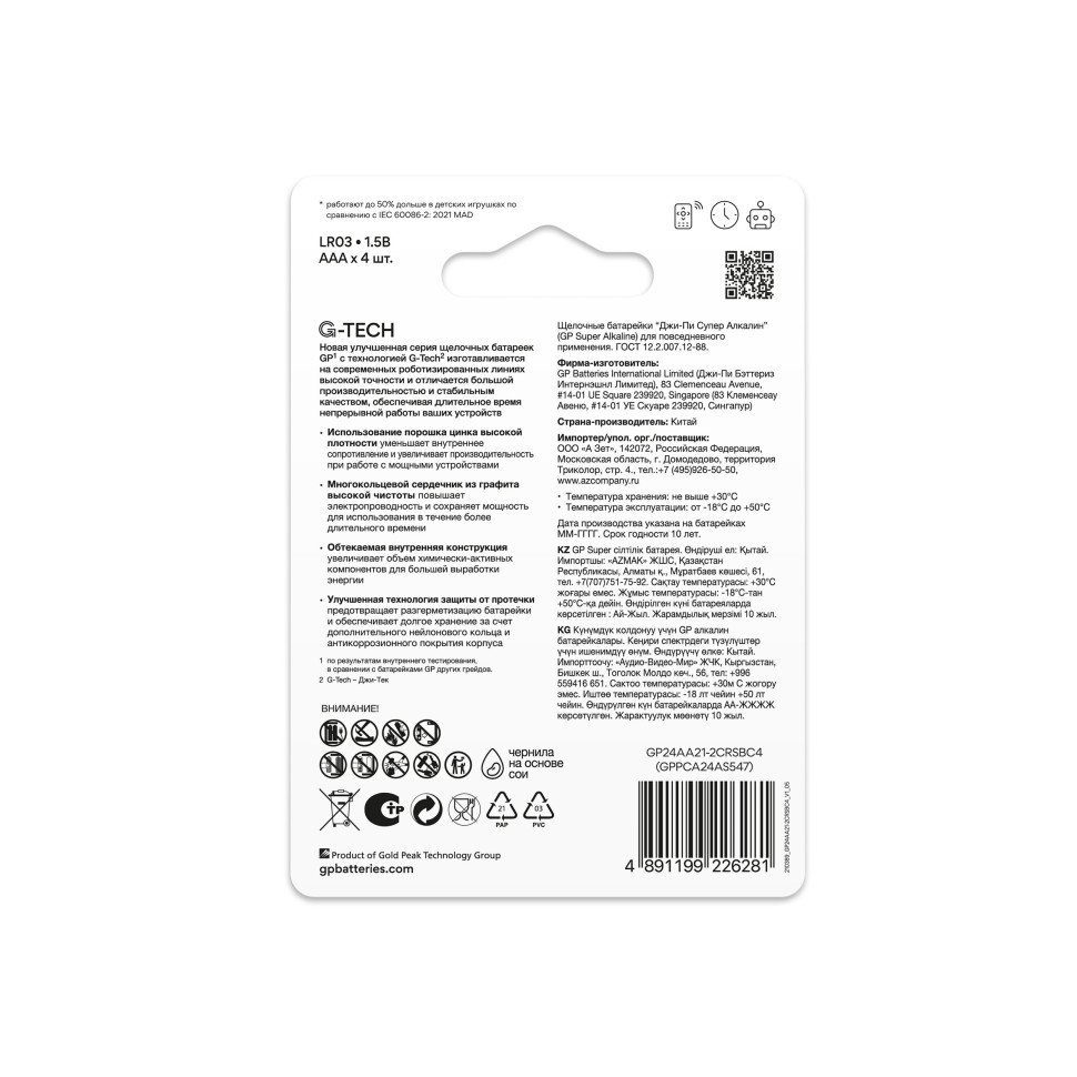 GP Super Alkaline 24A AAA (GP 24AA21-2CRSBC4), упак. 4 шт. БЛИСТЕР Алкалиновые батарейки GP Super Alkaline 24A AAA (GP 24AA21-2CRSBC4), упак. 4 шт. БЛИСТЕР Алкалиновые батарейки