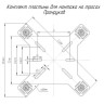 Комплект пластины для монтажа на тросах ПМТ INOX (AISI 409) (PR13.1917) Пластина для монтажа на тросах