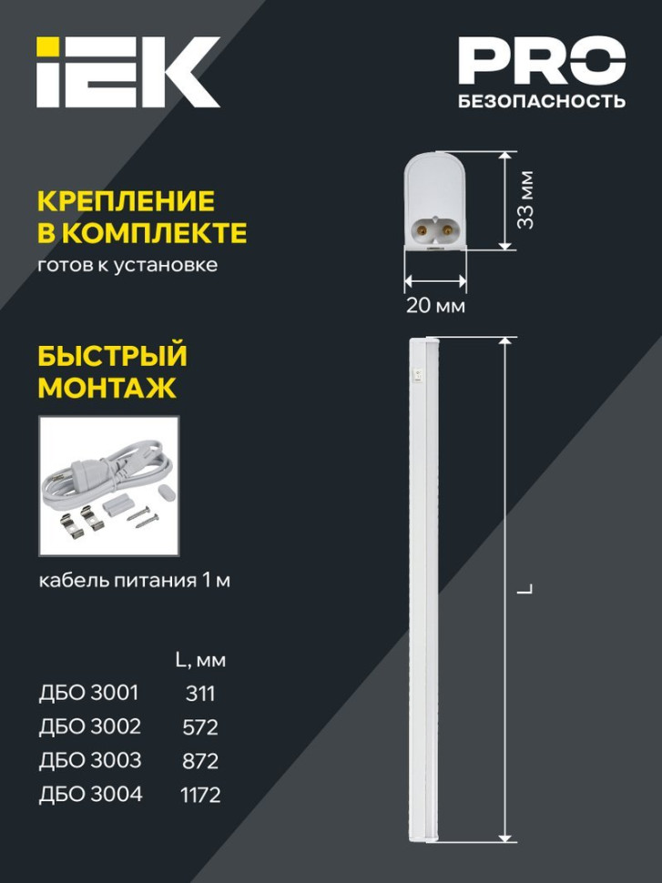 Светильник светодиодный линейный ДБО 3003 10Вт 4000К IP20 872 мм пластик (LDBO0-3003-10-4000-K01) Светильник светодиодный линейный Светильник светодиодный линейный ДБО 3003 10Вт 4000К IP20 872 мм пластик (LDBO0-3003-10-4000-K01) Светильник светодиодный линейный