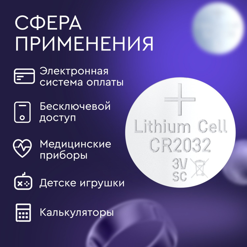 СТАРТ CR2032 - BL5, 3 В, упак. 5 шт. БЛИСТЕР Алкалиновые батарейки