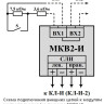 МКВ2-И Модуль контроля входов