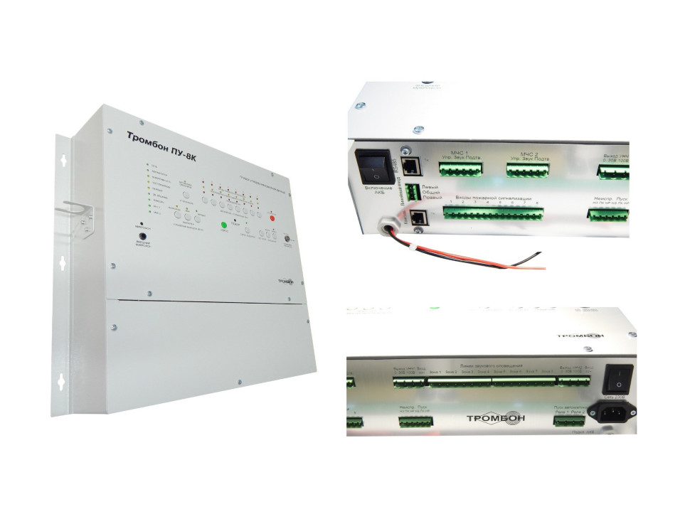 Тромбон ПУ-8К(240Вт) Прибор управления средствами оповещения и эвакуацией на 8 зон