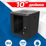 TC3204-06B Шкаф телекоммуникационный 10" настенный, 6U
