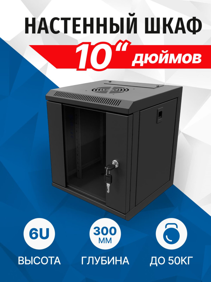 TC3204-06B Шкаф телекоммуникационный 10" настенный, 6U