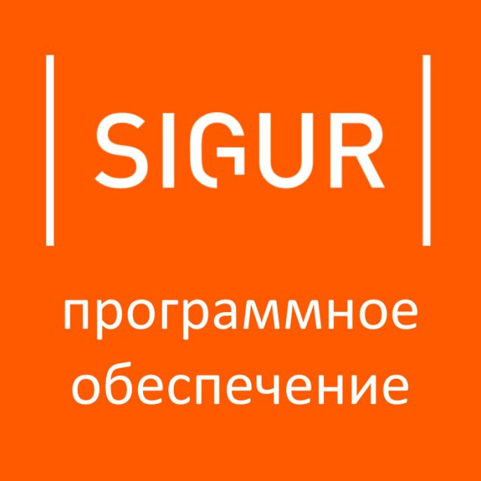 ПО Расширение лицензии на 5 000 идентификаторов SIGUR Pro Дополнительный модуль ПО