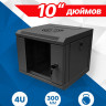 TC3204-04B Шкаф телекоммуникационный 10" настенный, 4U