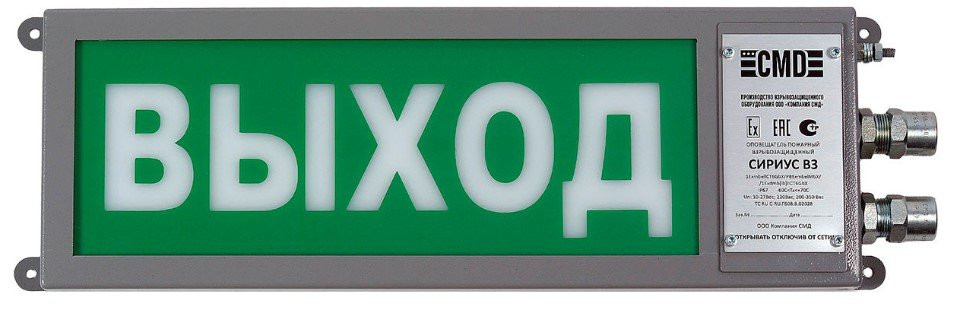 Сириус ОП-Н-СЗ 12-24 "ВЫХОД" Оповещатель охранно-пожарный комбинированный светозвуковой (табло), промышленное исполнение