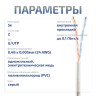 UTP-2P-Cat.5e-SOLID-GY-LIGHT-50 (11078c-6) Кабель «витая пара» (LAN) для структурированных систем связи UTP-2P-Cat.5e-SOLID-GY-LIGHT-50 (11078c-6) Кабель «витая пара» (LAN) для структурированных систем связи