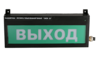 СФЕРА ВЗ (компл.01) "Выход" Оповещатель охранно-пожарный световой взрывозащищенный (табло)
