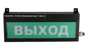 СФЕРА ВЗ (компл.01) "Выход" Оповещатель охранно-пожарный световой взрывозащищенный (табло)