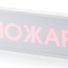 КОП-25 "Аэрозоль не входи", скрытая надпись Оповещатель охранно-пожарный световой (табло)
