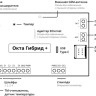 ОКТА Гибрид+ Беспроводная контрольная панель со встроенным 2G-модулем (GPRS/SMS) с двумя сим-картами
