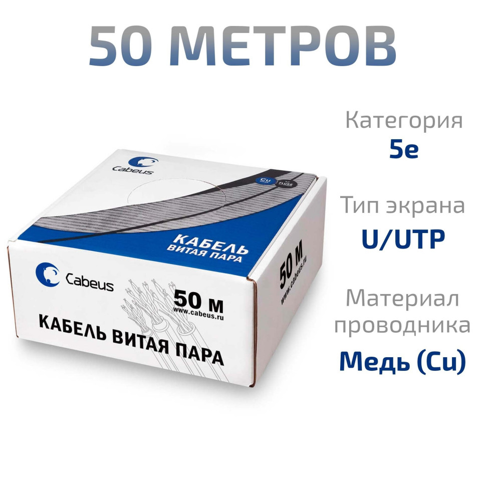 UTP-4P-Cat.5e-SOLID-OR-50 (7253c-6) Кабель «витая пара» (LAN) для структурированных систем связи