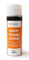 Цинк-гальва спрей 400мл (PR08.23703) Цинк -гальва спрей
