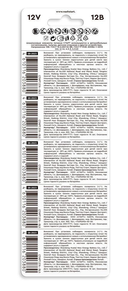 СТАРТ 27A -BL5, 12 В, упак. 5 шт. БЛИСТЕР Алкалиновые батарейки