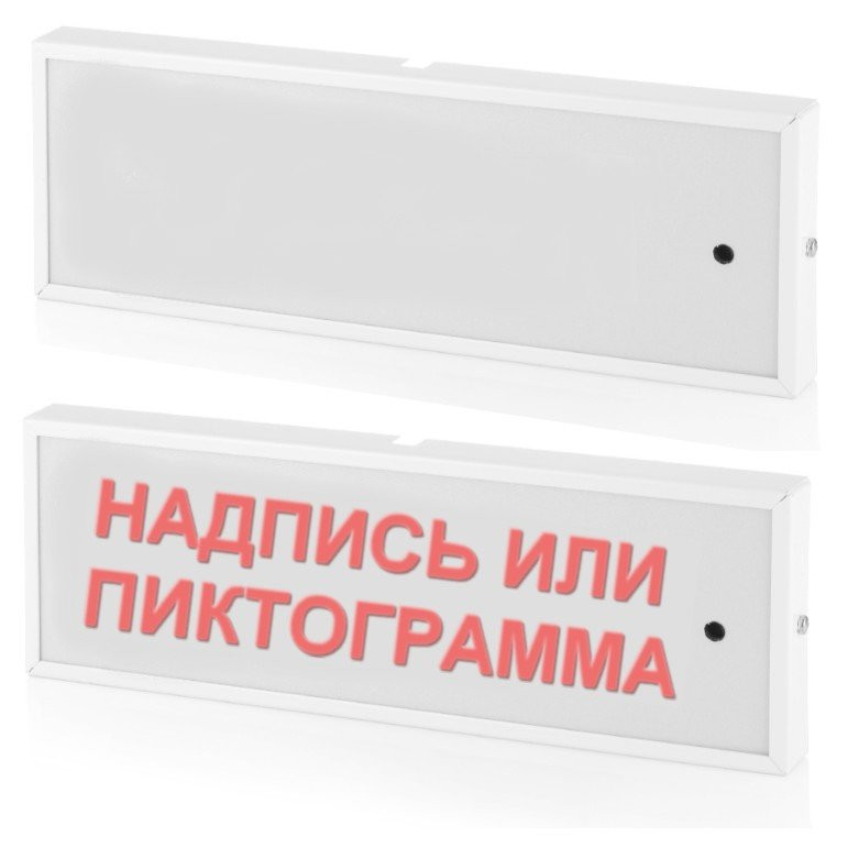 КОП-25С "Аэрозоль уходи", скрытая надпись Оповещатель охранно-пожарный комбинированный светозвуковой (табло)