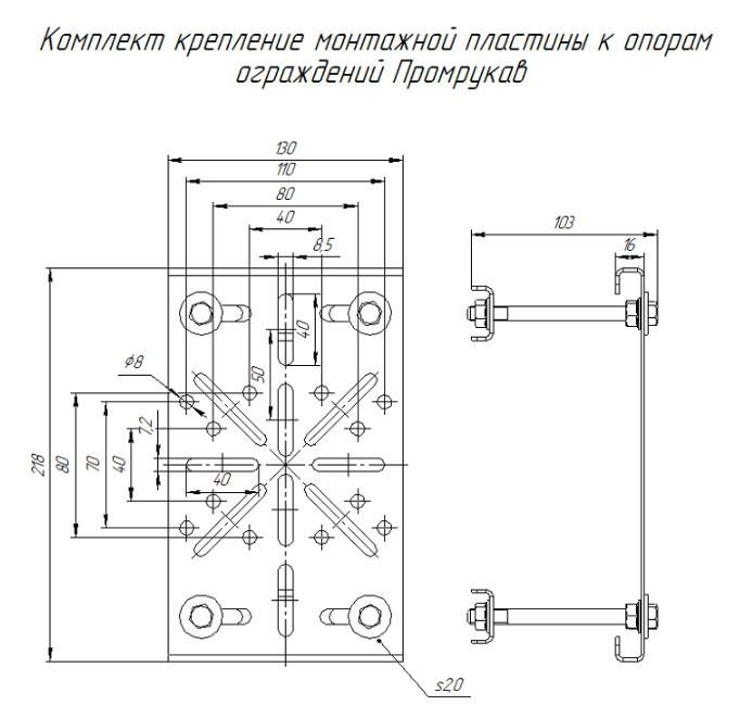 Комплект крепление монтажной пластины к опорам ограждений (Промрукав) (PR80.08124) Крепежный комплект