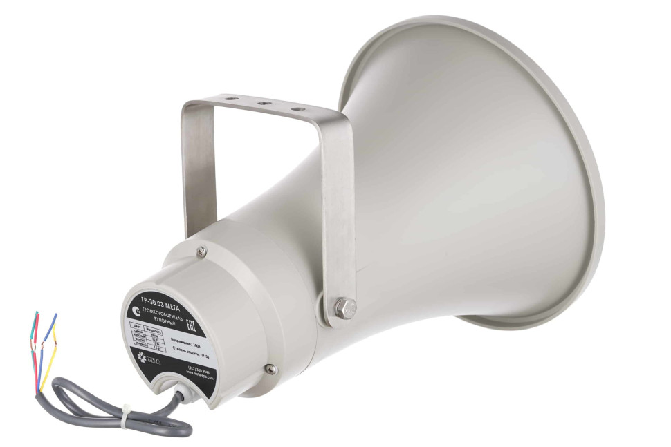 ГР-30.03 МЕТА исп.3 Громкоговоритель рупорный