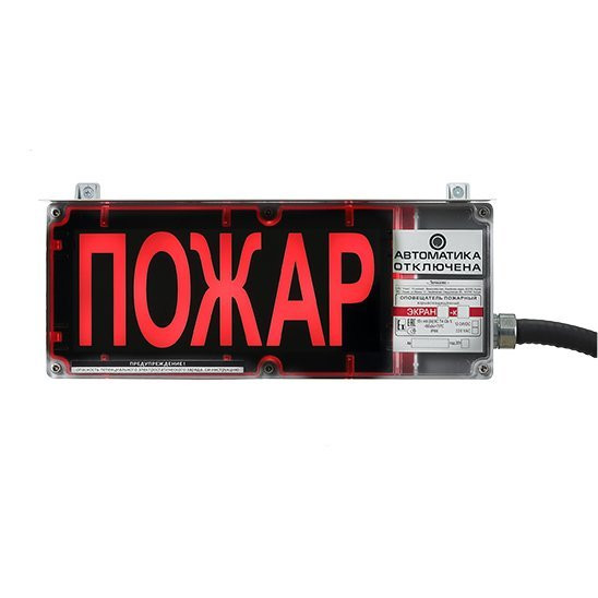 ЭКРАН-С-К1-24VDC "Пожар" (К/Ч) Оповещатель охранно-пожарный световой взрывозащищенный (табло)