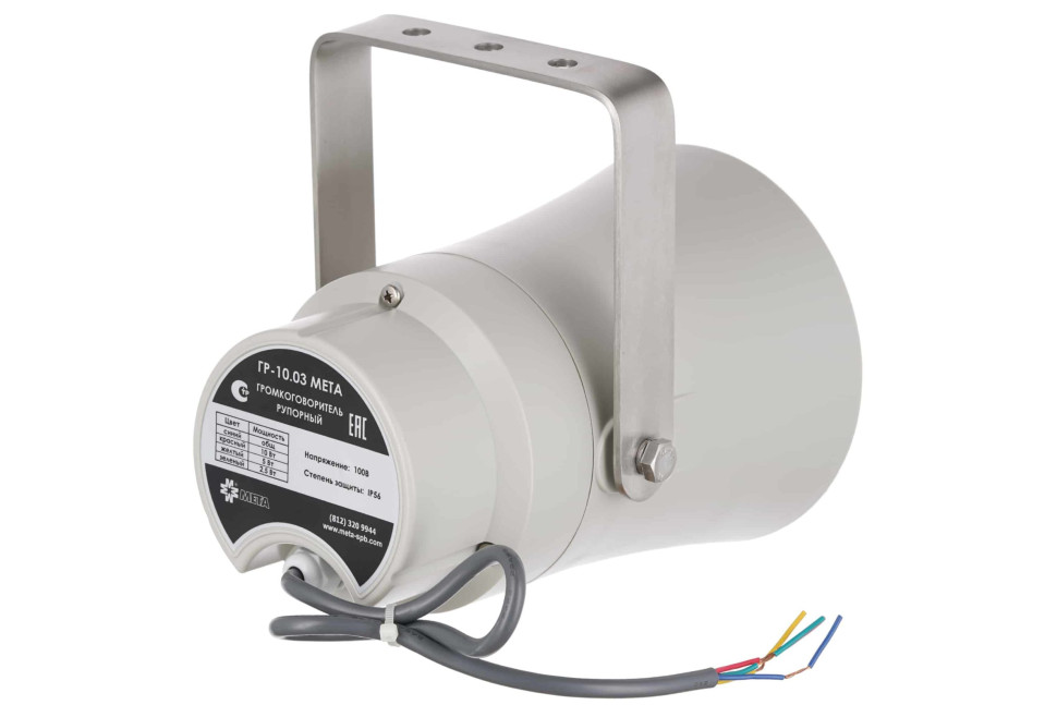 ГР-10.03 МЕТА исп. 3 Громкоговоритель рупорный