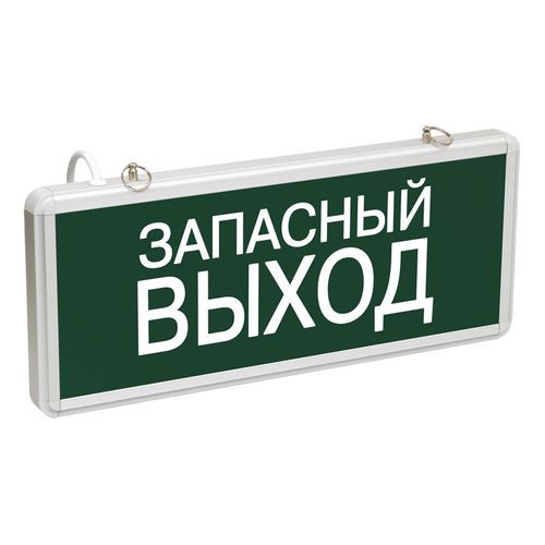 Светильник аварийный ССА1002 на светодиодах 3Вт 1,5ч односторонний запасный выход LIGHTING (LSSA0-1002-003-K03) Светильник аварийный на светодиодах