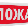 С2000Р-ОСТ исп.00 "Пожар" Оповещатель световой радиоканальный