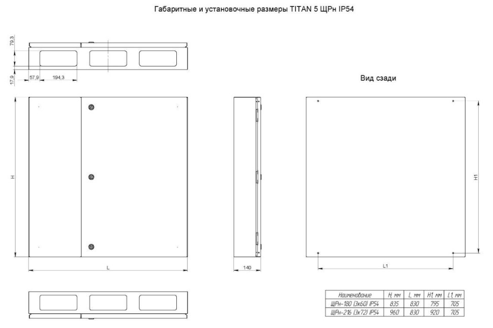 Корпус металлический TITAN 5 ЩРн-216 (3х72) 960х830х140 IP54 одна дверь серый (TI5-50-N-3х072-54-7035) Корпус металлический