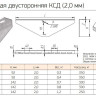 Консоль стоечная двусторонняя КСД-300 (PR08.5080) (Промрукав) Консоль стоечная двусторонняя