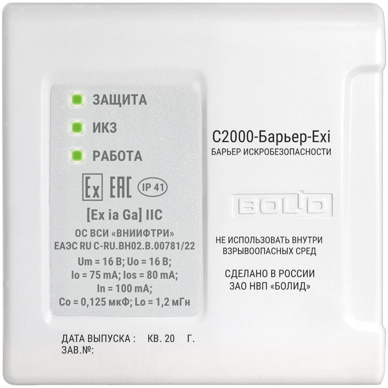 С2000-Барьер-Exi Барьер искробезопасности